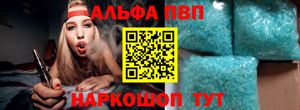 Alpha-PVP Соль  Альфа ПВП Соль  Краснознаменск  Вход с VPN 