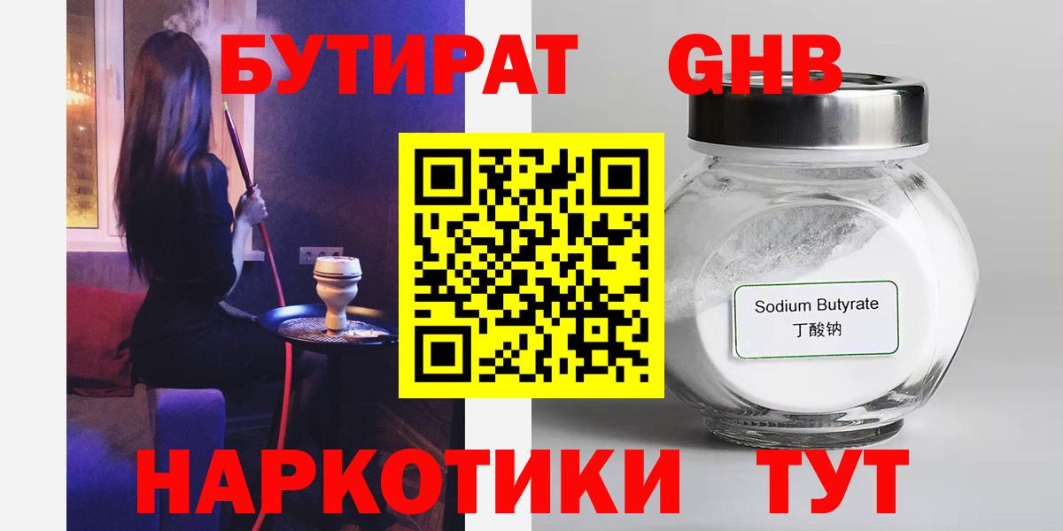 Бутират 99%  Вход с VPN  Краснознаменск 