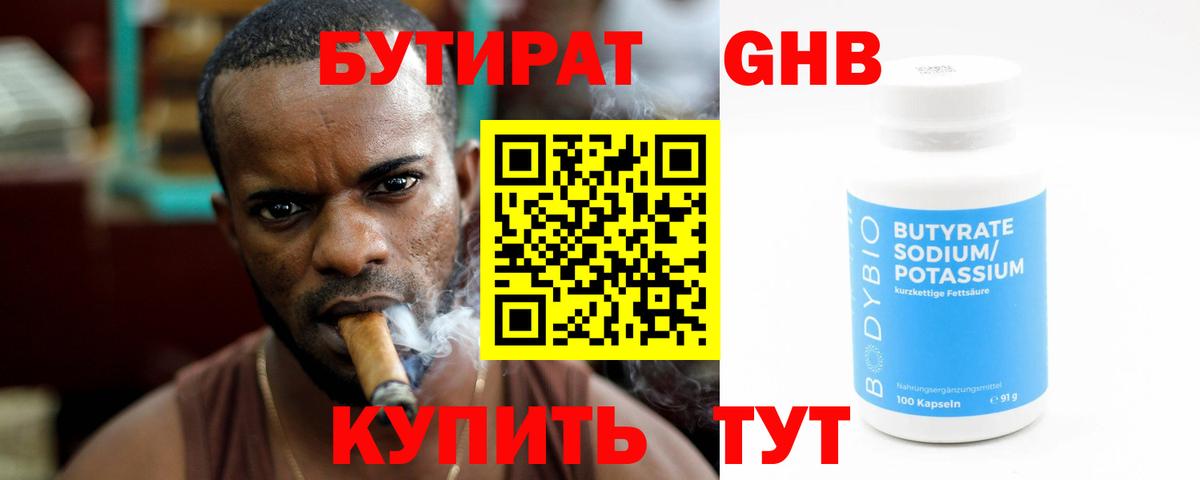 БУТИРАТ буратино Краснознаменск