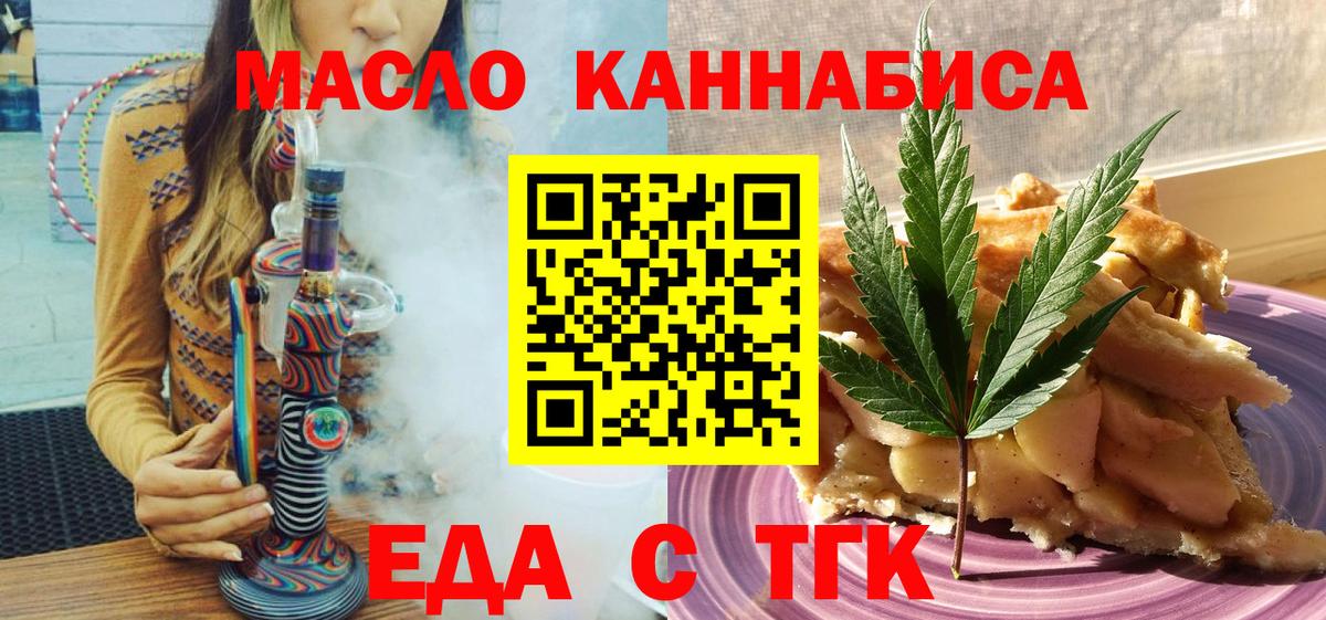 Краснознаменск  Cannafood марихуана  Вход с VPN 