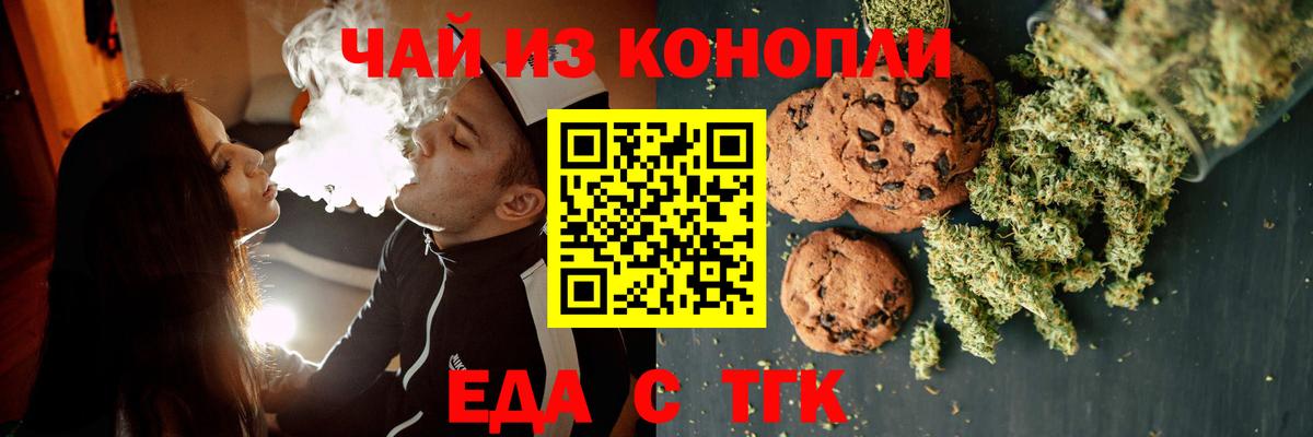Печенье с ТГК конопля Краснознаменск