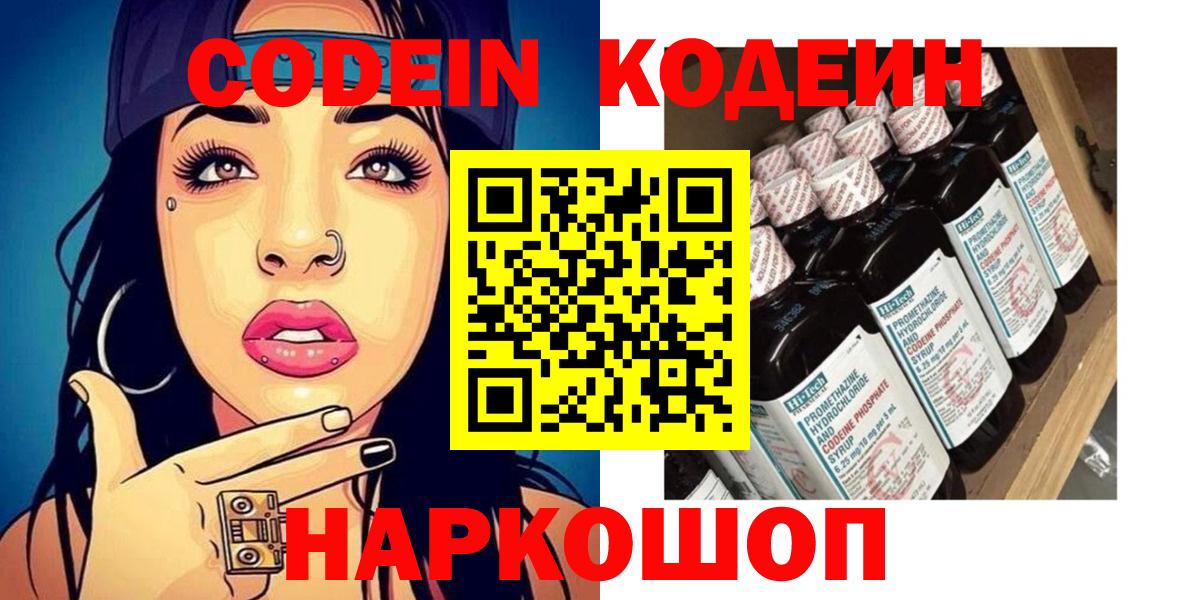 Краснознаменск  Кодеиновый сироп Lean напиток Lean (лин)  Вход с VPN  Codein Purple Drank 