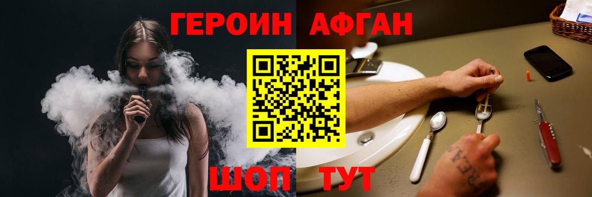 ГЕРОИН Афган Краснознаменск