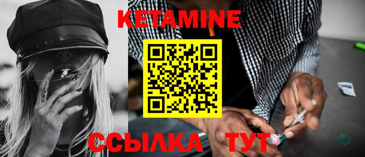 Кетамин VHQ Краснознаменск