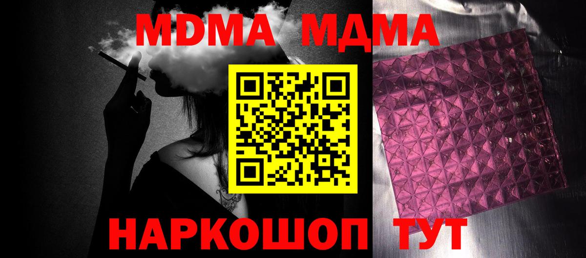МДМА кристаллы Краснознаменск