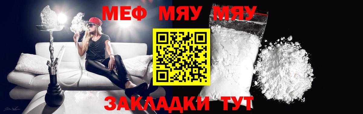 МЯУ-МЯУ  МЯУ-МЯУ кристаллы  Вход с VPN  МЯУ-МЯУ  Краснознаменск  Мефедрон mephedrone 