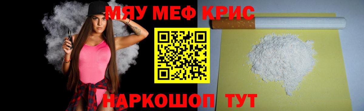Меф мука Краснознаменск