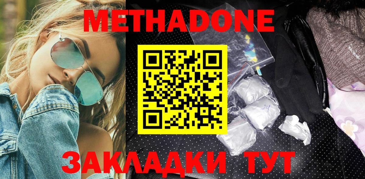 Метадон мёд Краснознаменск